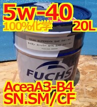 フックス　タイタンスーパーシン5ｗ-40 20L 100％化学 Acea-A3.B4/SN/CF　ポルシェ ベンツ BMW ワーゲン認証オイルP512D_画像1