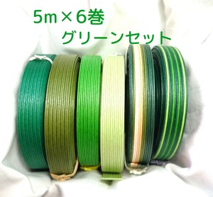クラフトバンド エコクラフト 紙バンド グリーンセット