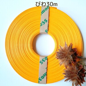 クラフトバンド エコクラフト 紙バンド びわ30m
