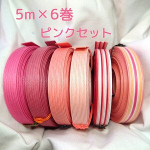 クラフトバンド エコクラフト 紙バンド ピンクセット