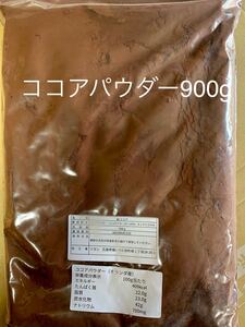 ココアパウダー 900g