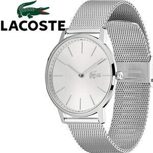 新品1円 ラコステLACOSTE 薄さ6ミリ 無駄削ぎ落としシンプルで飽きが来ない シルバーメタリック 50m防水 腕時計 ミラネーゼベルト メンズの商品画像