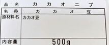 ペルー産 カカオニブ 500g スーパーフード 無添加_画像2