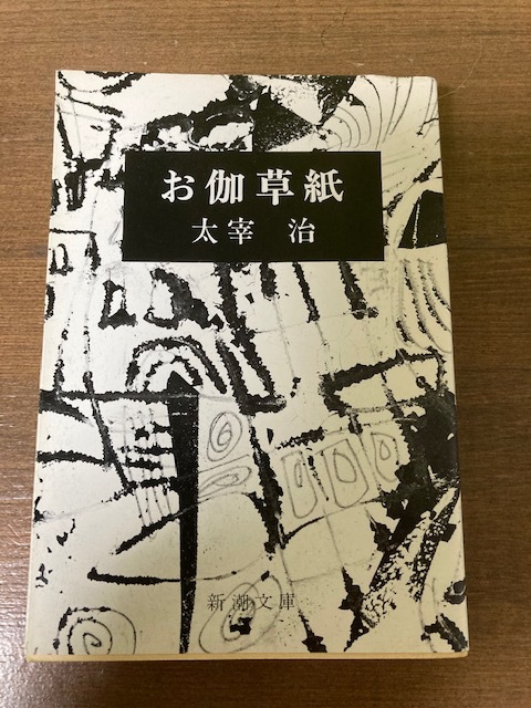 最低価格の 和装,絵入草紙おせん 小村雪岱 木版画 邦枝完二 昭和24年