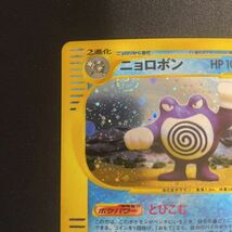 【美品】ポケモンカードe 第1弾 ニョロボン 未使用品 109/128 キラ ★ 1EDITION ポケカ ポケモン Poliwrath Holo_画像3