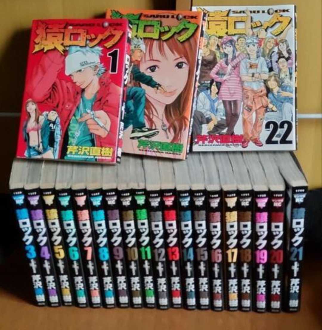 ヤフオク! -「猿ロック 全巻」の落札相場・落札価格