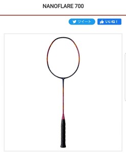 ナノフレア700 4U5 ガット代、張り代無料 マゼンダ ヨネックス YONEX