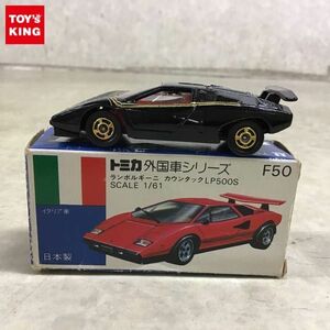 1円～ 青箱トミカ 外国車シリーズ ランボルギーニ カウンタック LP500S ブラック /日本製