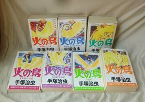 火の鳥　手塚治虫　全7巻　火の鳥飛翔プロジェクト