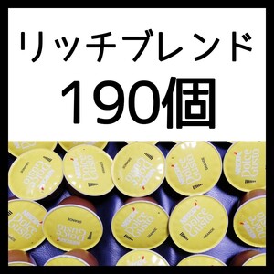 190個 ネスカフェドルチェグスト 専用カプセル リッチブレンド