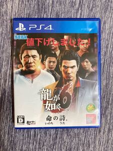 プレステ4 龍が如く6