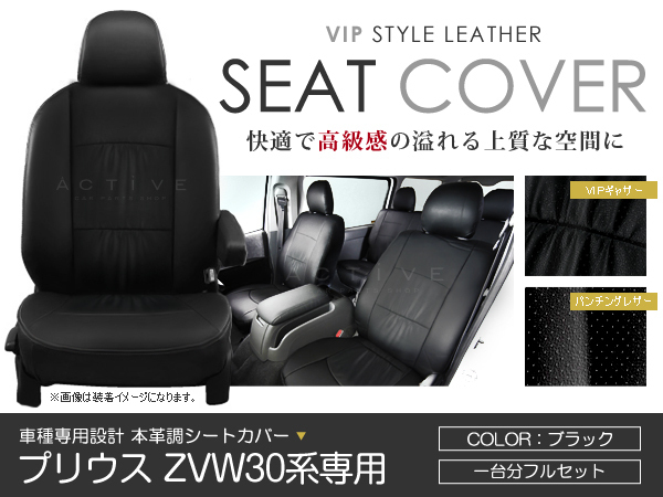 シートカバー プリウス 30 マットセット未使用 equaljustice.wy.gov