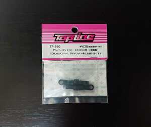 【TP-190】TOPLINE ダンパーエンド（L）Φ4.3mm用（樹脂製） RC ラジコン トップライン
