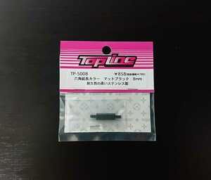 【TP-5008】 TOPLINE 六角延長カラー ステンレス マットブラック 8mm RC ラジコン トップライン