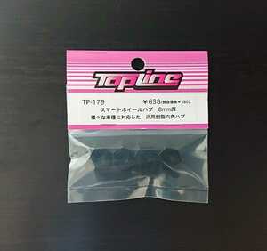 【TP-179】TOPLINE スマートホイールハブ（樹脂製） 8mm RC ラジコン トップライン