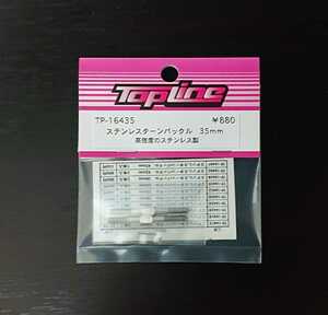 【TP-16435】TOPLINE ステンレスターンバックル 35mm RC ラジコン トップライン