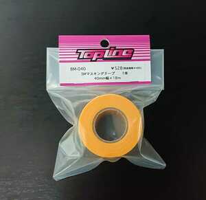 【BM-040】TOPLINE 3Mマスキングテープ 40mm幅×18m RC ラジコン トップライン