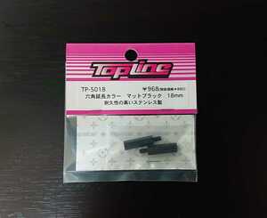 【TP-5018】 TOPLINE 六角延長カラー ステンレス マットブラック 18mm RC ラジコン トップライン