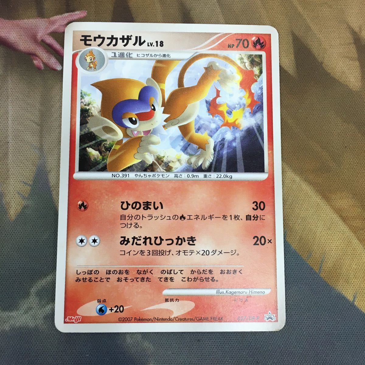 即納最大半額 モウカザル かすみ草 モウカザル ポケモンカード バラ