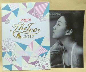 『LOTTE presents THE ICE 2017』パンフレット 浅田真央 写真集付き 浅田舞 高橋大輔 織田信成 村上佳菜子 宇野昌磨 ザ・アイス フィギュア