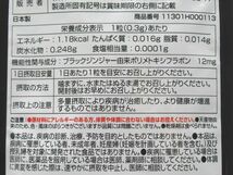 ◆未開封 DMJえがお生活 ブラックジンジャー代謝粒 31粒入り ブラックジンジャーエキス含有加工食品 腹部の脂肪を減らす 賞味期限2023.11◆_画像5