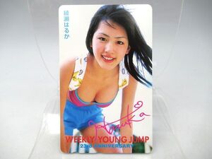 ▲▲未使用保管品 テレホンカード 綾瀬はるか 週刊ヤングジャンプ 抽プレ 50度数テレカ 23rd ANNIVERSARY 抽選プレゼント コレクション▲▲