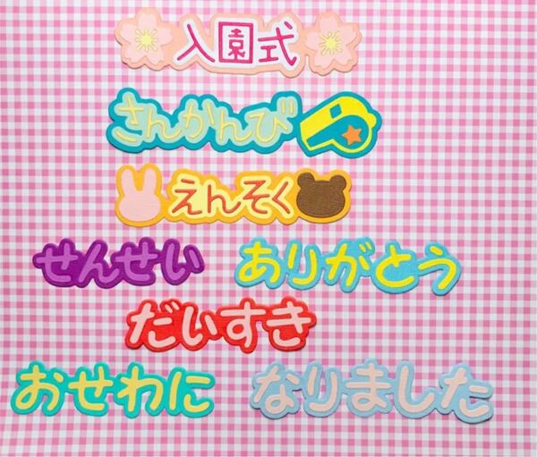 ◆オーダー用◆ダイカット 行事タイトル 文字