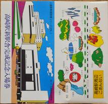 「高崎駅 新駅舎完成」記念入場券 (6枚組)　1982,高崎鉄道管理局_画像9
