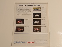 TOYOTA MOTOR SPORTS NEWS 1986年10月 Vol.52 トヨタモータースポーツニュース_画像2