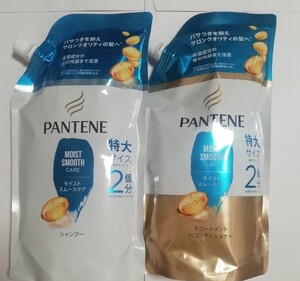パンテーン モイストスムースケア シャンプー トリートメント コンディショナー リンス 特大サイズ PANTENE