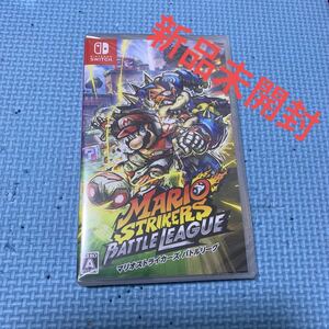 マリオストライカーズ バトルリーグ Switch