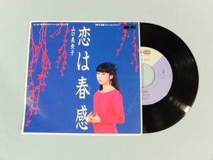 [EP] 山口美央子 / 恋は春感：月姫 (1983)