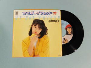 [EP] 北原佐和子 / マイ・ボーイフレンド (1982)