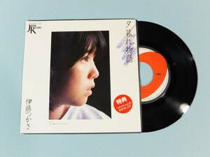 [EP] 伊藤つかさ / 夕暮れ物語 (1981)