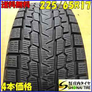 ■4本SET■NO,X5816■会社宛送料無料■225/65R17 102Q■ヨコハマ アイスガード G075■冬 ハリアー エクストレイル ヴァンガード 店頭交換OK