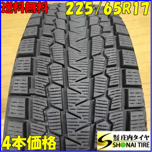 ■4本SET■NO,B1988■会社宛 送料無料■225/65R17 102Q■ヨコハマ アイスガードG075■冬 レクサスNX ヴァンガード ハリアー エクストレイル