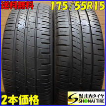 ■2本SET!■NO,C0029■会社宛 送料無料■175/55R15 77V■ダンロップ エナセーブ EC204■夏 タンク リーミー トール ミラージュ 店頭交換OK!_画像1