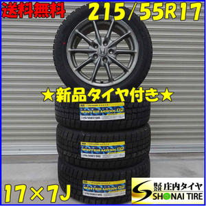 冬新品 2020年 4本SET 会社宛 送料無料 215/55R17×7J 94S ダンロップ WINTER MAXX WM02 ホンダ 純正 アルミ オデッセイ ヴェゼル NO,B7346