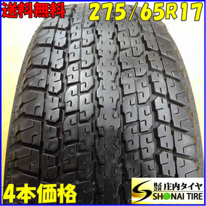 夏4本 会社宛 送料無料 275/65R17 115S ブリヂストン デューラー H/T 840 ランドクルーザー 100 ランクル 200 サファリ 売り切り NO,X8117