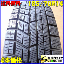 冬4本SET 会社宛 送料無料 185/70R14 88Q ヨコハマ アイスガード IG60 イプサム カローラ アクシオ プレミオ アコード ストリーム NO,C1669_画像1