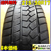 冬4本SET 会社宛 送料無料 215/50R17 95H INTERSTATE DURATION30 バリ溝 2020年製 イプサム アテンザ ウィッシュ エクシーガ 特価 NO,X7996_画像1