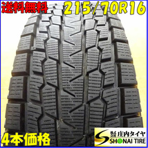 冬4本SET 会社宛 送料無料 215/70R16 100Q ヨコハマ アイスガード G075 デリカD5 アウトランダー ハリアー クルーガー 店頭交換OK NO,X7994_画像1