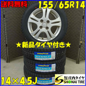 冬4本新品 2022年製 会社宛 送料無料 155/65R14×4.5J 75Q グッドイヤー アイスナビ7 ダイハツ純正アルミ ウェイク タント ソニカ NO,B7645