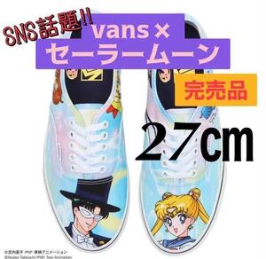 SNS話題!!【27cm】新品 バンズ VANS × セーラームーン オーセンティック/Old Skool スニーカー 男女兼用 ヴァンズ オールドスクール