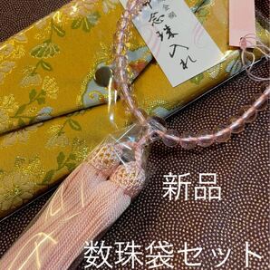 数珠 女性用 数珠袋セット 新品