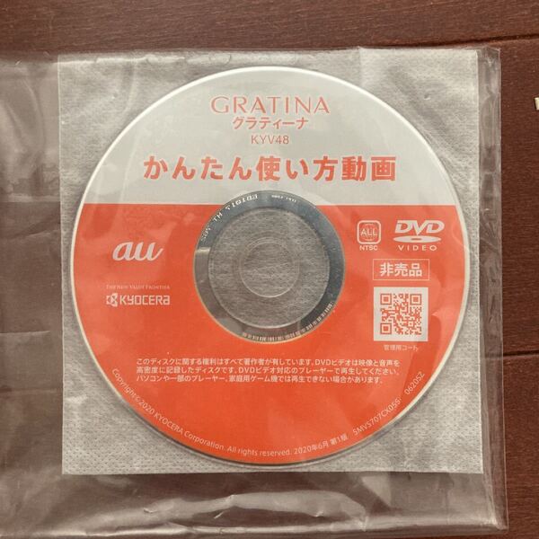 auグラティーナかんたんマニュアルかんたん使い方動画DVD