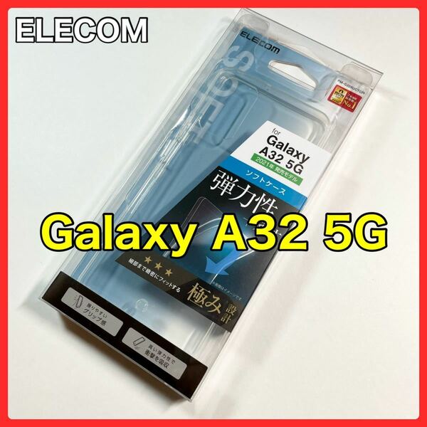 エレコム Galaxy A32 5G ソフトケース