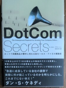 ＤｏｔＣｏｍ Ｓｅｃｒｅｔｓ ネットで高額商品が勝手に売れるマル秘セールスファネル構築術／ラッセルブランソン (著者) 元村まゆ 