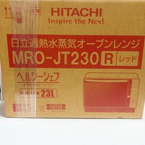 新品☆日立 加熱水蒸気オーブンレンジ MRO-JT230 ヘルシーシェフ