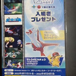 ポケモン 入場記念 プレゼント 映画